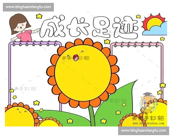 成长的足迹与梦想的翅膀在生活中闪耀出精彩篇章